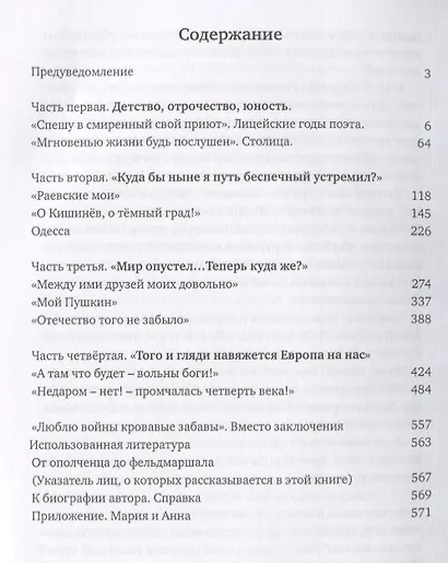 1812 год в жизни А. С. Пушкина - фото 2