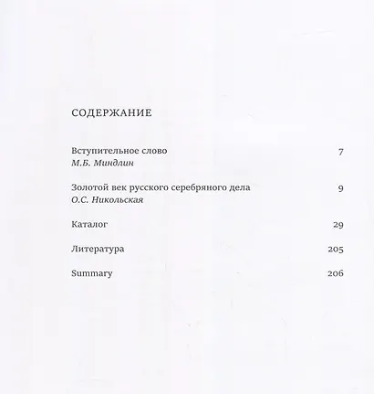 Собрание Александра Дадиани. Иконы, художественное серебро - фото 2