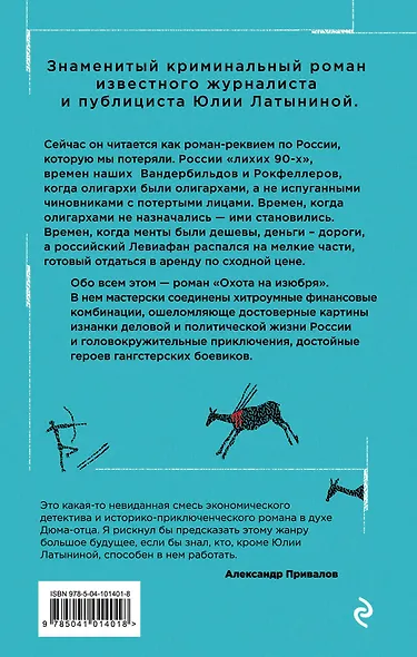 Охота на изюбря - фото 2