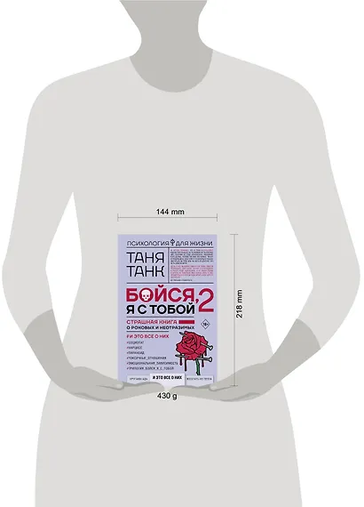 Бойся, я с тобой - 2. Страшная книга о роковых и неотразимых. И это все о них - фото 3