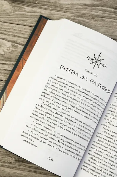 Восход империи - фото 11