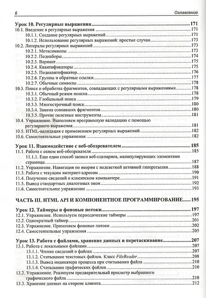 JavaScript: 20 уроков для начинающих - фото 5