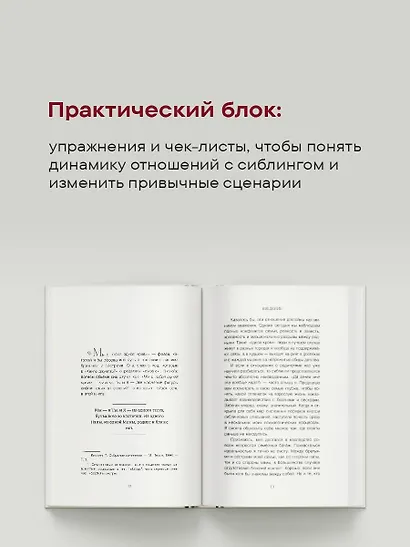 Мы с тобой одной крови. Как отношения с братьями и сестрами влияют на нас и нашу жизнь - фото 7