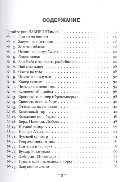 Лабиринты Книга загадок (м) Шеперд - фото 2