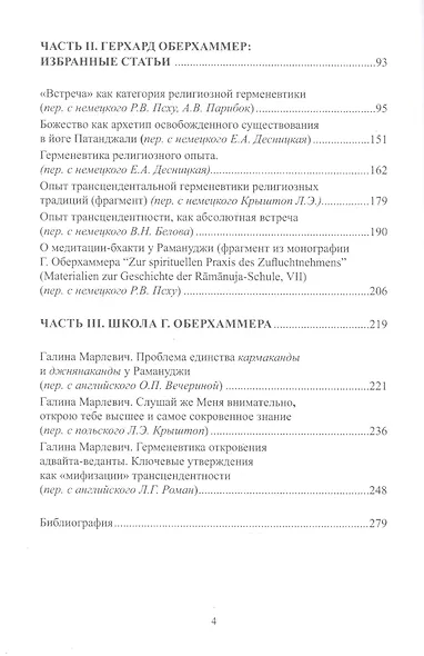 Герхард Оберхаммер: индолог и философ. Часть II - фото 3