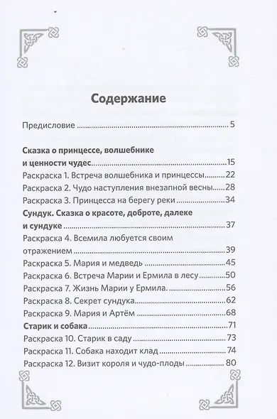 Арт-сказки: стихи и раскраски - фото 2