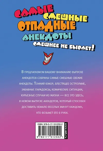 Самые смешные отпадные анекдоты. Смешнее не бывает! - фото 2