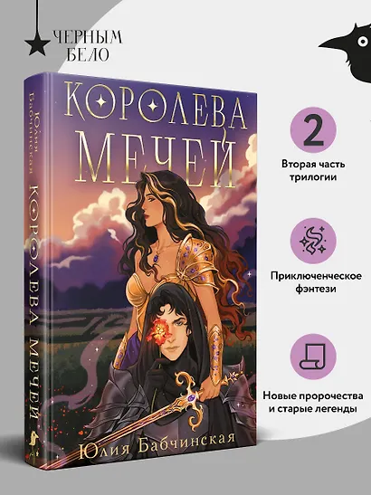 Королева мечей - фото 5