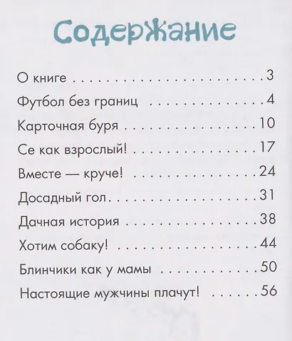 Мальчик Серёжа, который хотел всё делать сам - фото 6