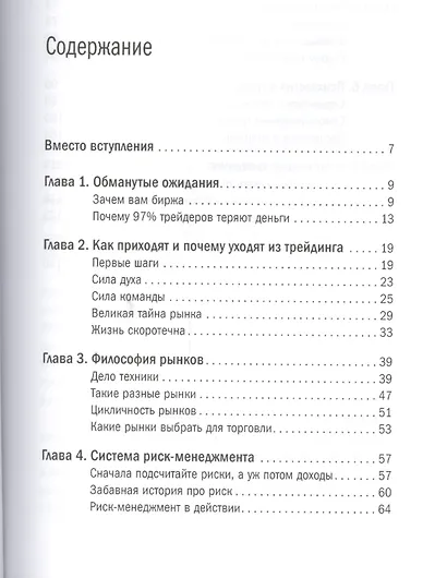 Путь трейдера: Как стать миллионером, торгуя на финансовых рынках - фото 2