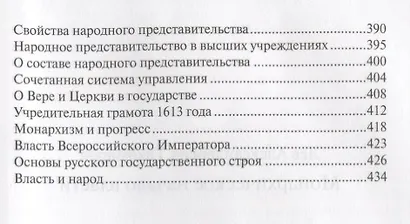 Монархическое начало власти - фото 3
