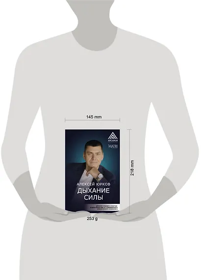 Дыхание силы. Начни жить свою настоящую жизнь - фото 4