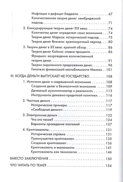 Деньги, или Золотая антилопа - фото 3