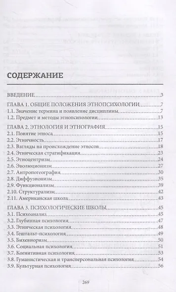 Этнопсихология. Народы и геополитическое мышление - фото 2