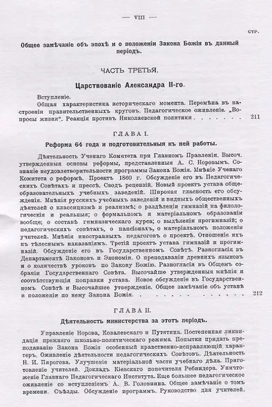 История гимназического образования в России (XVIII и XIX век) - фото 7