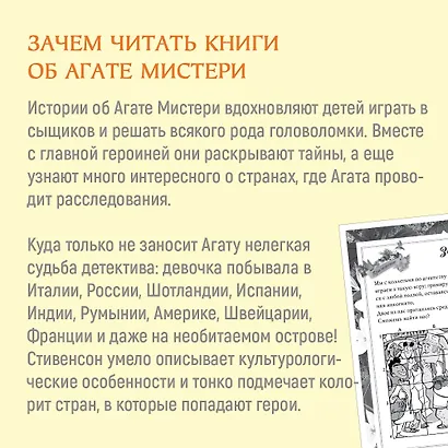 Агата Мистери. Книга 18. Путешествие на край земли - фото 6