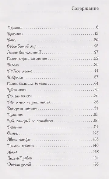 Дом за горизонтом - фото 3