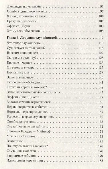 Ловушки разума и Ловцы душ. Убеждения, меняющие нашу жизнь или Что заставляет нас купить дырку от бублика - фото 3