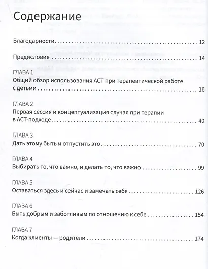 Терапия принятия и ответственности в психотерапевтической работе с детьми - фото 3