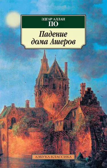 Падение дома Ашеров - фото 1