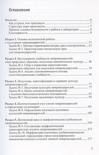 Практикум по биотехнологии микроводорослей - фото 3