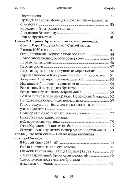 Наставник молитвы Иисусовой - фото 3