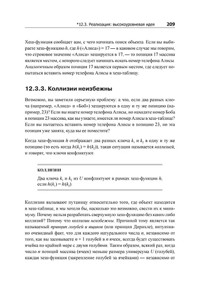 Совершенный алгоритм. Графовые алгоритмы и структуры данных - фото 15