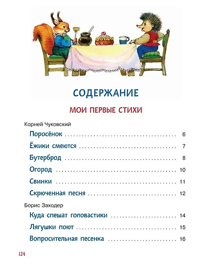 Читаем детям от 1 года. Стихи, колыбельные, сказки - фото 3