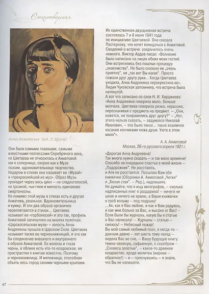 Стихотворения с иллюстрациями и комментариями - фото 7