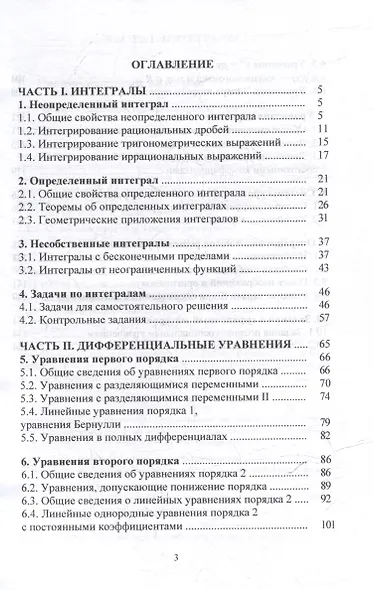 Интегралы и дифференциальные уравнения: учебник - фото 3