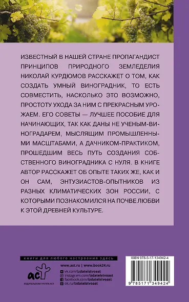 Как вырастить виноград в любой полосе - фото 2