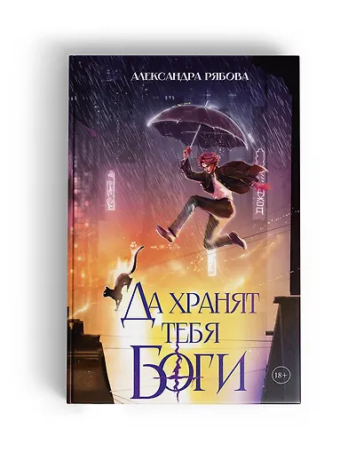 Да хранят тебя боги - фото 6
