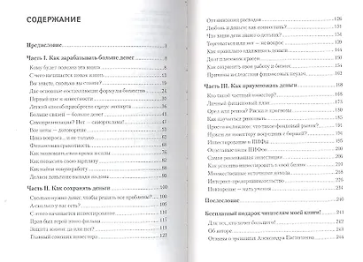 Что нужно знать бедному, чтобы стать богатым? - фото 2