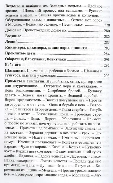 Русский народ Его обычаи обряды предания суеверия и поэзия (РусЭтн) Забылин - фото 5