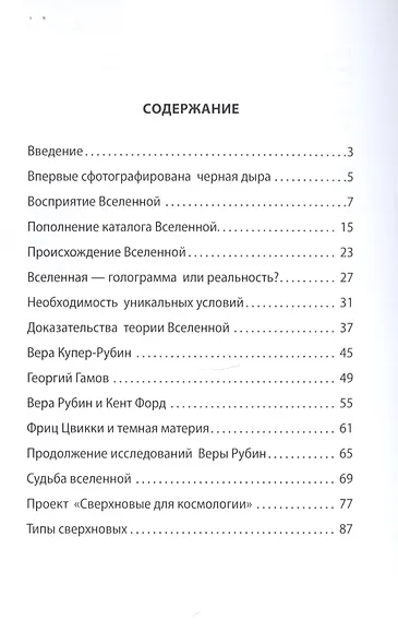 Pro Темную материю - фото 2