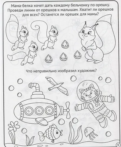 Развиваем логическое мышление. 5-6 лет - фото 3