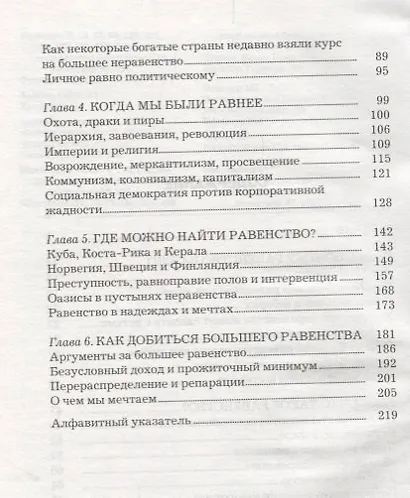Равенство - фото 3