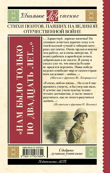 "Нам было только по двадцать лет..." Стихи поэтов, павших на Великой Отечественной войне - фото 2