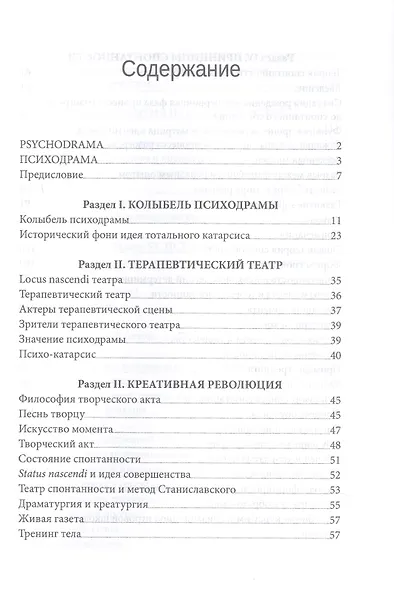 Психодрама - фото 3