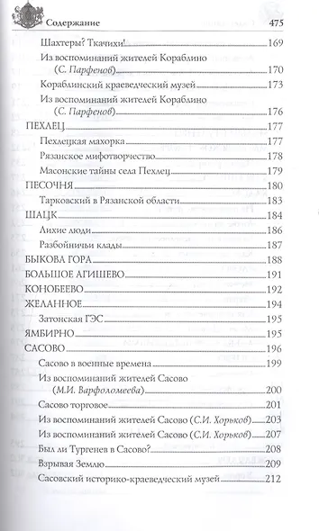Земля Рязанская - фото 5