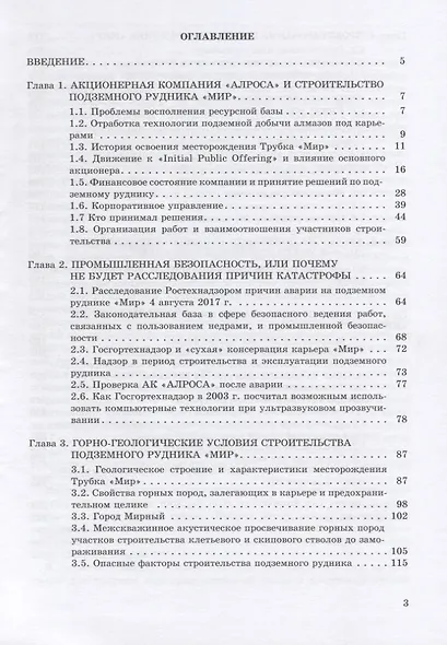 Последний путь подземного рудника «Мир». Исследование причин катастрофы 4 августа 2017 г. - фото 2