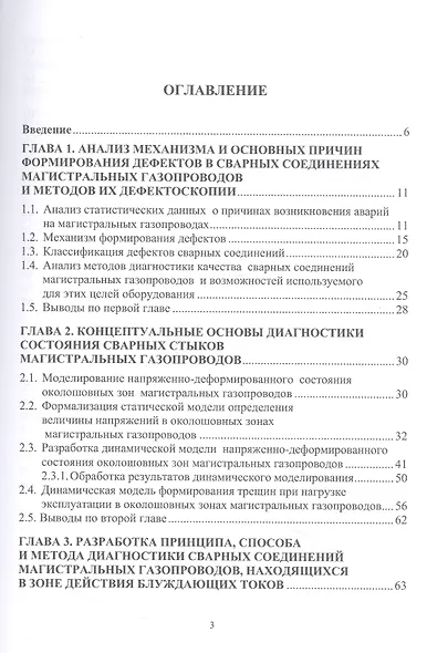 Разработка высокоэффективного метода диагностики околошовных зон сварных соединений магистральных газопроводов - фото 2