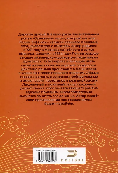 Оранжевое море - фото 2