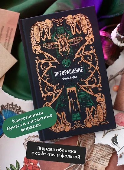 Превращение. Вечные истории - фото 5