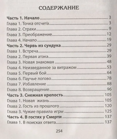 Мали и Цветок Забвения - фото 2
