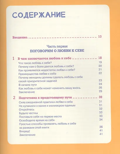 Ты совершенство. Просто еще не знаешь об этом. Книга о безусловной любви к себе - фото 3