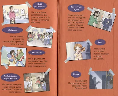 Конни и ночь в музее - фото 3