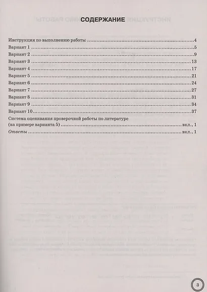 Литература. Всероссийская проверочная работа. 7 класс. Типовые задания. 10 вариантов - фото 2