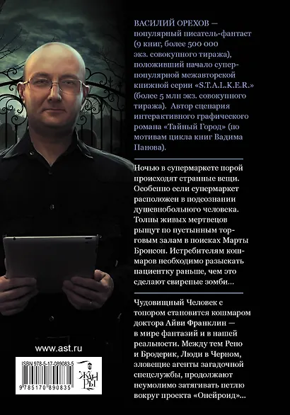 Истребители кошмаров: Глаз среди лезвий: графический роман - фото 2