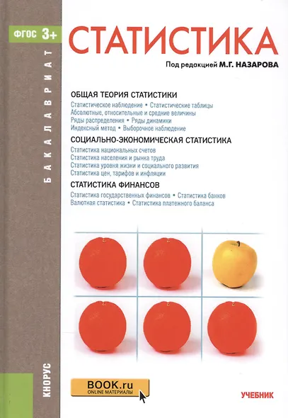 Статистика. Учебник - фото 6
